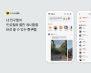 "카카오톡보다 훨씬 편해"…'친구탭'에 뿔난 직장인들 '네이트온' 갈아타나