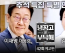 국힘 "전산망 화재 공무원 사망…李대통령은 예능 출연 참담" 