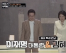 李 대통령 출연 '냉부해' 댓글 삭제 논란…구글코리아 "정부 요청 없었다"