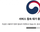 초강력 부동산 대책에 결국 터졌다…접속 폭주에 먹통 된 '국토부 홈페이지'