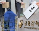[단독] "평균 연봉 1억이지만 못 버텨요" 금감원 3040 퇴직자 2배 '껑충'