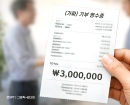 "300만원짜리는 22만원"… 연말정산 앞두고 가짜 기부 영수증 기승