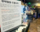 8000원짜리 무한리필 식당서 무단포장 "김치통에 돈가스 26장 꽉꽉 채워" 