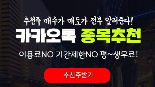 ‘이용료 없는 카카오톡 종목 추천’, 화제