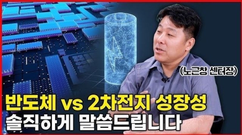반도체 vs 2차전지, 무엇을 사야 할지 솔직하게 말씀드립니다 (노근창 현대차증권 센터장 2부)
