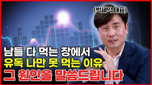 주식시장은 홀수해에 오르고 짝수해에 떨어진다? 하반기에 반드시 팔아야 할 종목을 말씀드립니다 (박세익 체슬리투자자문대표 1부)
