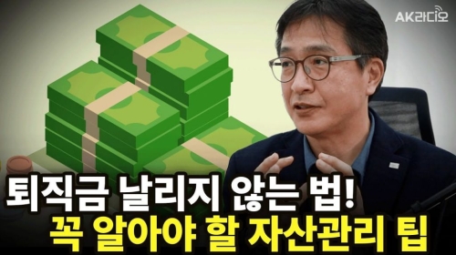 현금흐름이 답! 은퇴자산 관리법 총정리