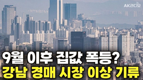 강남 경매 5건 중 4건 취하! 투자자들이 주목해야 할 이유