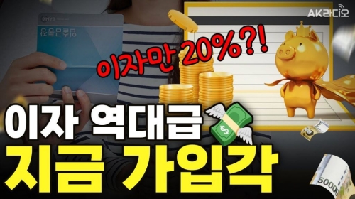 고금리 적금 어디 없나?