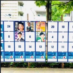선거 포스터 맞아?… 日 선거 게시판에 등장한 '독도는 일본 땅'