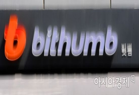 빗썸 "비트코인 오지급 보상 지급…내일부터 수수료 면제"