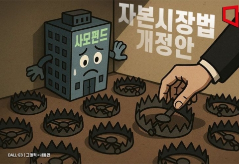 사모펀드 옥죄는 '규제의 덫'