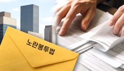 '노란봉투법 대응' 노동위 신규 충원 50명…"100명 요구했으나"