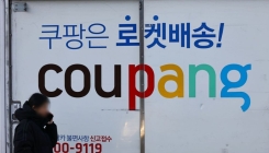 경찰, '개인정보 유출 사태' 쿠팡 압수수색…수사관 17명 투입