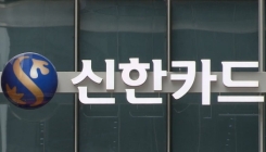 신한카드도 사고…가맹점 대표 휴대폰 번호 등 19만2000건 유출