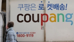 쿠팡 개인정보 유출 16만5000여 건 추가 확인