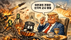 '셀프 종전' 꺼내든 트럼프…이란 '수평적 확전'에 발목잡히나