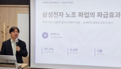 학계 "삼성 노조 파업, 금전 손실 넘어 시장 지위 상실까지"