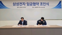 삼성 노사 임금협약 조인식…"의미 있는 합의 도달"