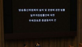 野, 방통위법 본회의 처리 후 방송법 상정…2차 필리버스터 시작