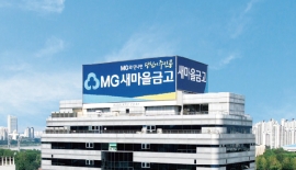 새마을금고, 3분기 연체율 6% 기록…"연말까지 5%대로 낮출 것" 