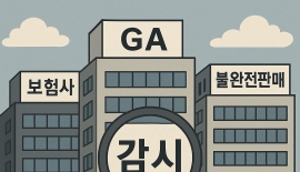 보험사가 GA 리스크 직접 관리…반쪽짜리 시행 우려도