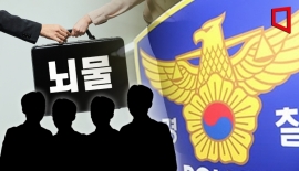 [단독]'뇌물 경찰' 올해 벌금 8억…5년새 176배 폭증