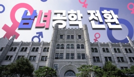 동덕여대, '남녀공학 전환' 두고 다시 긴장감…학생투표 곧 마감