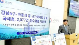 '강남4구·마용성' 고가아파트 편법 증여 겨눈 국세청 "2077건 전수 검증"