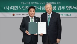 하나금융, 대한노인회와 시니어 금융지원 맞손