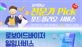 우리은행, 전문가 추천 퇴직연금 포트폴리오 출시