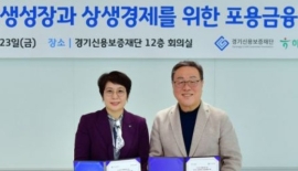 경기신보, 하나銀과 손잡고 中企·소상공인 '협약보증'…2250억원