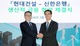 신한은행, 현대건설과 생산적금융 확대 협력 