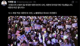 계엄 극복한 '대한민국 시민', 노벨평화상 추천…李대통령 "인류사의 모범"