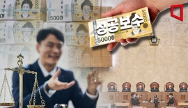 [단독]변호사 단체 '형사 성공보수 부활' 청원…"착수금 상승만 부추겨"