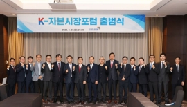 금투협, 'K자본시장포럼' 출범…"韓 자본시장 10년 청사진 제시"