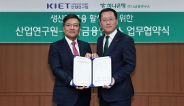 하나금융연구소-산업硏, 생산적 금융 공동연구 추진 