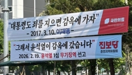 "대통령도 죄 지으면 감옥에"·"그래서 尹이 감옥 간 것"…춘천 '맞불 현수막' 화제