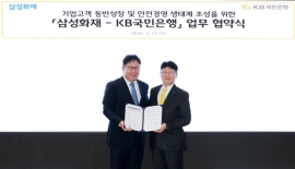 KB국민은행-삼성화재, 기업 안전경영 지원협약…AI 안전보고서 무상제공