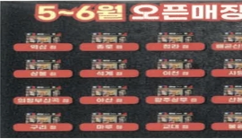 뒤로는 뒷돈 수억 챙기고, 앞으로는 유령매장 사기 광고…‘귀한족발’에 과징금 2억