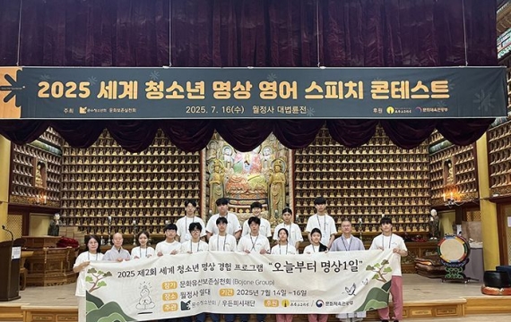2025 세계 청소년 명상 프로그램, 평창 월정사서 성료…마음챙김의 시간
