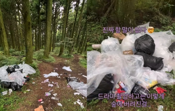 드라마 촬영 끝난 제주 숲에 쓰레기 한가득…민폐 논란에 제작사 사과
