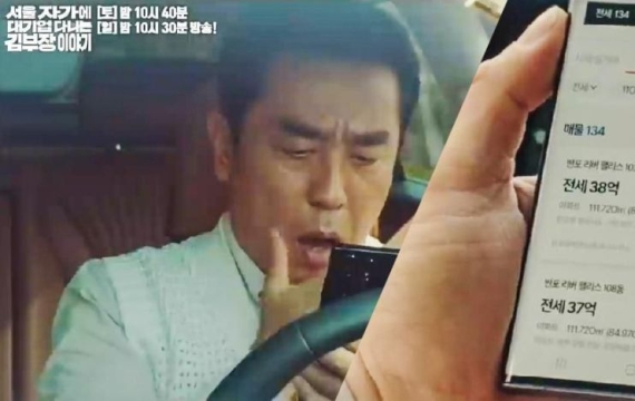 '서울 자가 김부장'에 나온 전세 38억 반포 아파트, 알고보니 인천 로열파크씨티Ⅱ