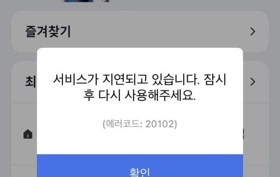 내비게이션 앱 '티맵' 오전 한때 접속 장애…2시간 만에 복구