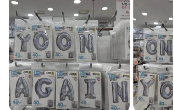 다이소가 정치판 됐다…"윤어게인" 선동 메시지