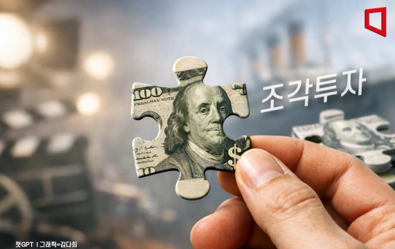 '조각투자' 빌딩에서 영화·선박 등 다양해진다