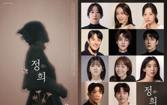드라마 '나의 아저씨' 스핀오프 연극 '정희' 오는 3월 개막