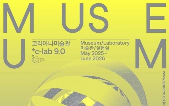 [갤러리 산책]미술관을 전시장 대신 실험실로