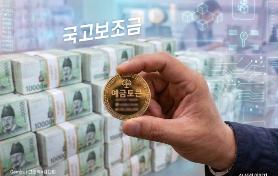 국고보조금 '예금토큰'으로 지급… 정부, 세계 최초 디지털 집행 실험