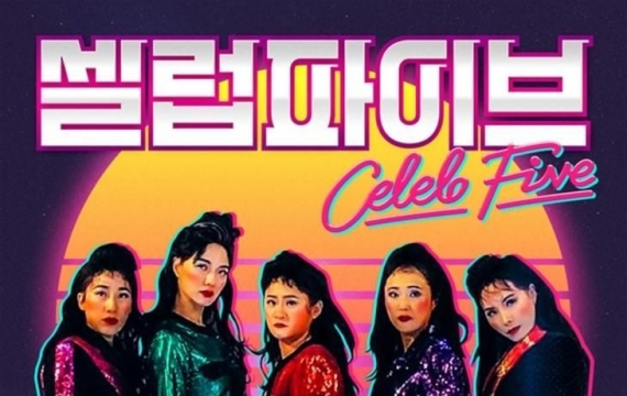 "50세 이상만 입장하세요" 디스코 페스티벌 접수한 어르신들